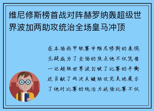 维尼修斯榜首战对阵赫罗纳轰超级世界波加两助攻统治全场皇马冲顶