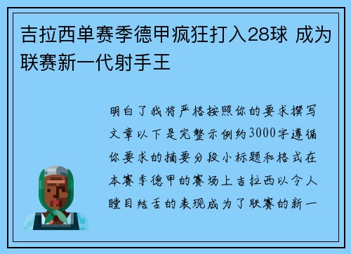 吉拉西单赛季德甲疯狂打入28球 成为联赛新一代射手王