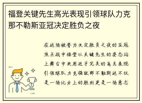 福登关键先生高光表现引领球队力克那不勒斯亚冠决定胜负之夜