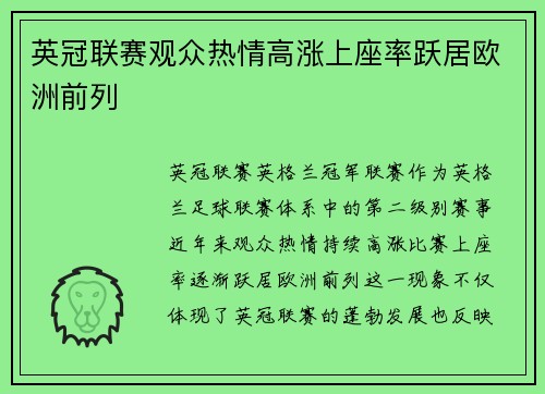 英冠联赛观众热情高涨上座率跃居欧洲前列