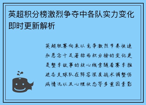 英超积分榜激烈争夺中各队实力变化即时更新解析