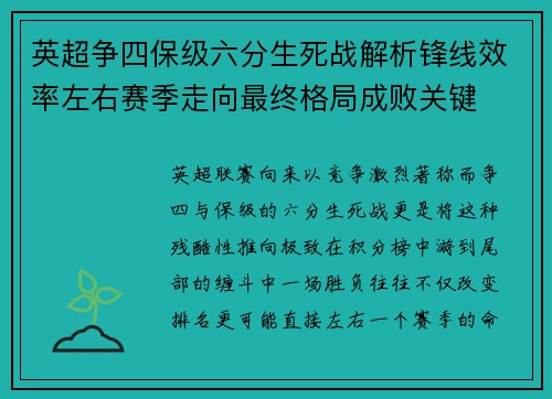 英超争四保级六分生死战解析锋线效率左右赛季走向最终格局成败关键